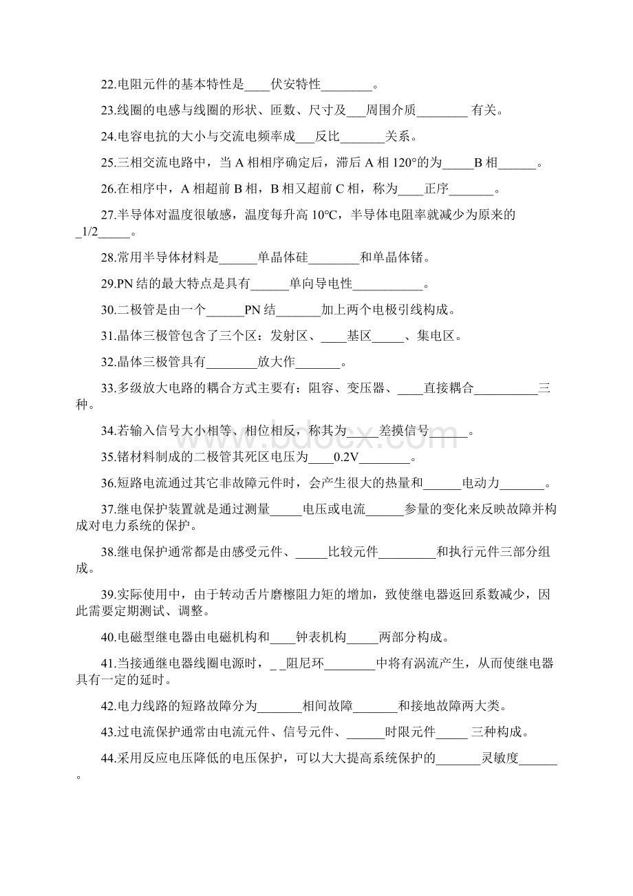 技能鉴定培训题.docx_第2页