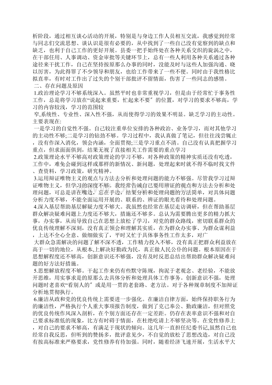 党员干部政治素质自查报告三篇.docx_第2页