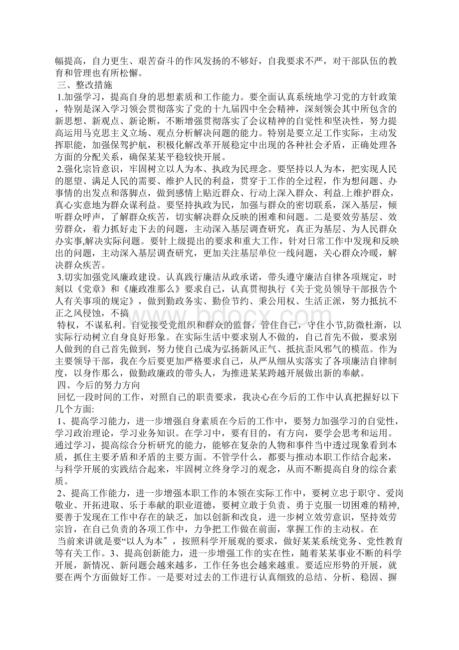 党员干部政治素质自查报告三篇.docx_第3页