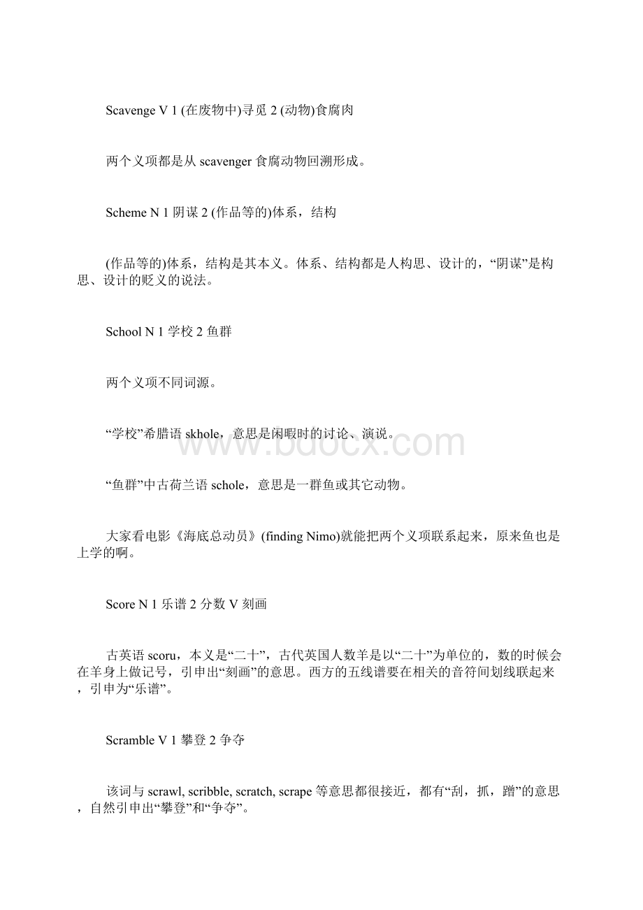 GRE多义词辨析S1奔驰S.docx_第2页