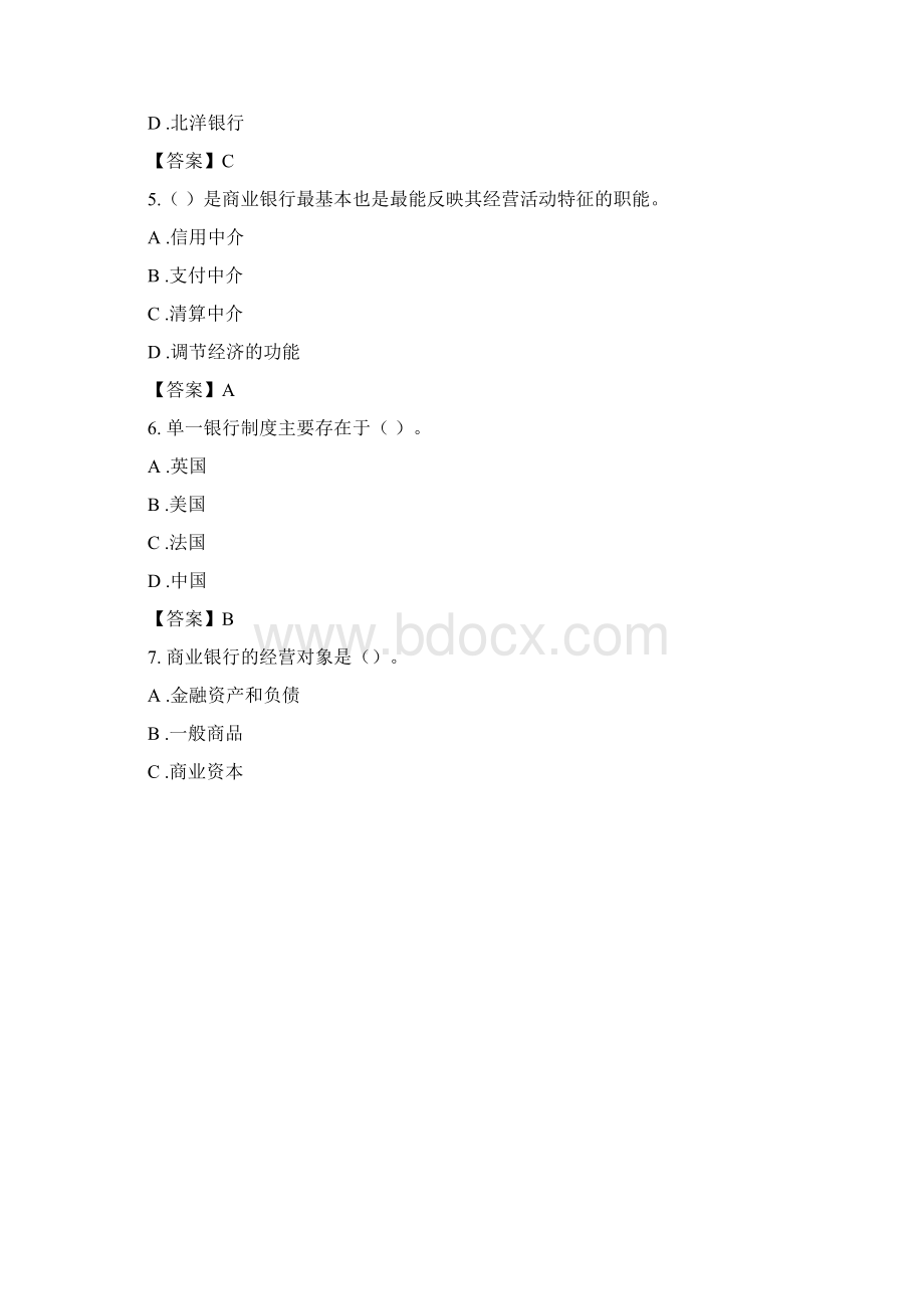 《商业银行经营管理》试题及答案Word下载.docx_第2页