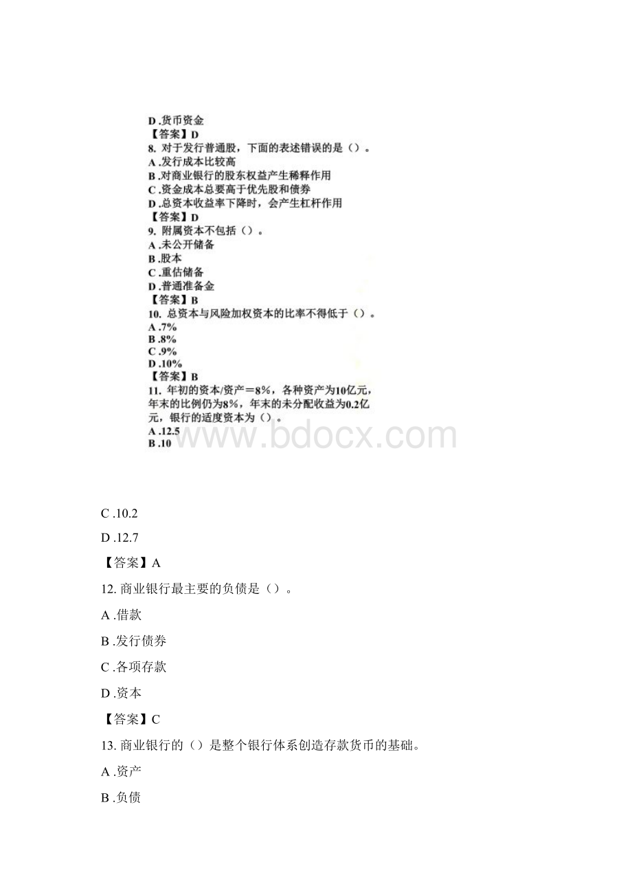 《商业银行经营管理》试题及答案Word下载.docx_第3页