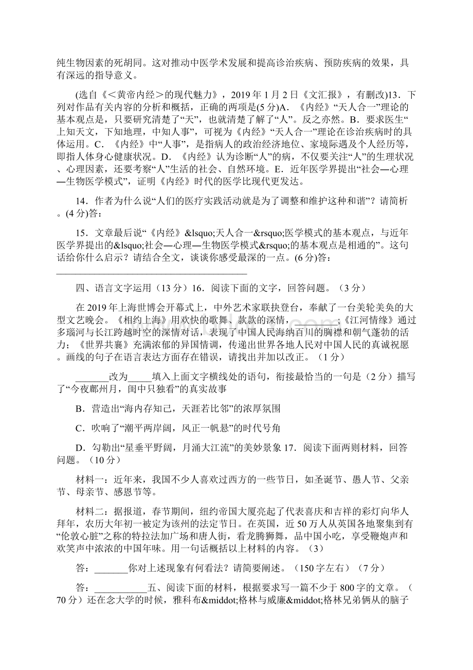 福建省高考语文试题及答案高考语文复习精品教育docWord下载.docx_第3页