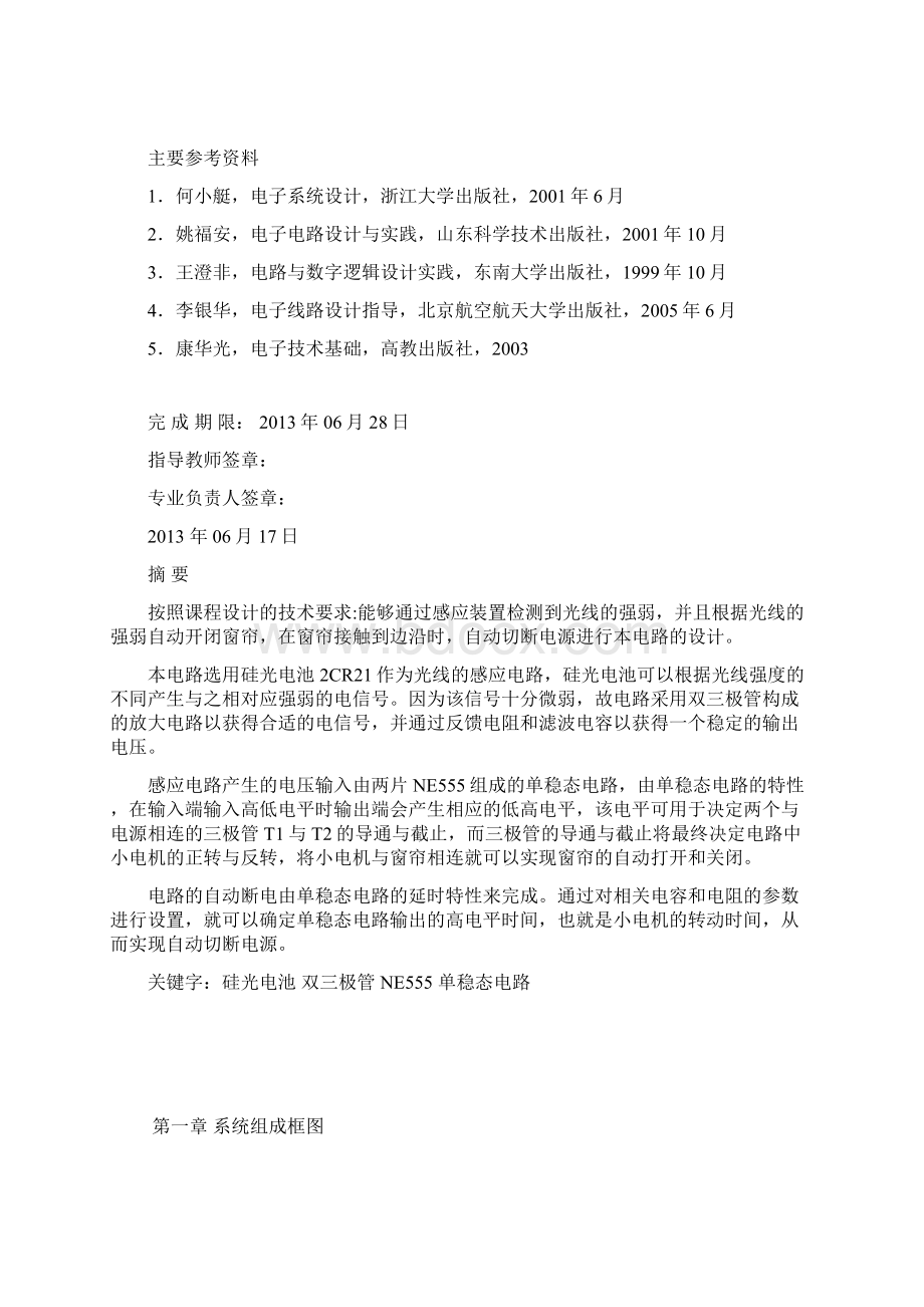 简易窗帘自动开闭电路设计课程设计Word格式文档下载.docx_第2页