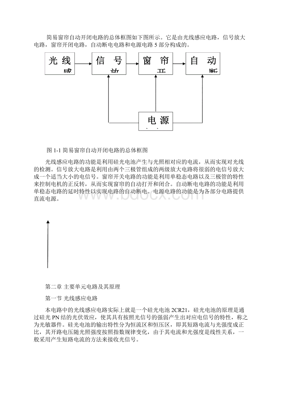 简易窗帘自动开闭电路设计课程设计Word格式文档下载.docx_第3页