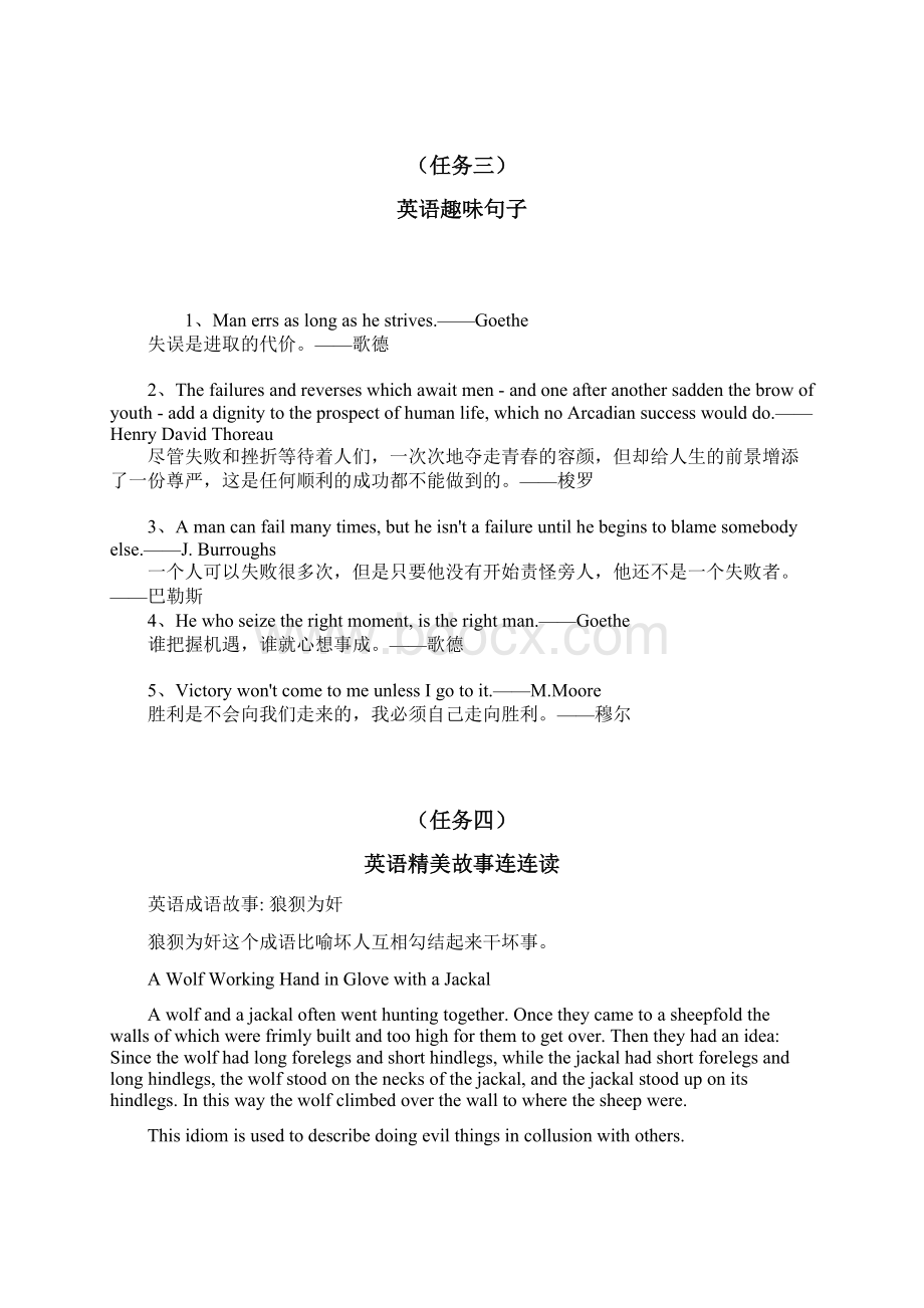 个人手工制作中学英语趣味任务连连做一百零三.docx_第3页