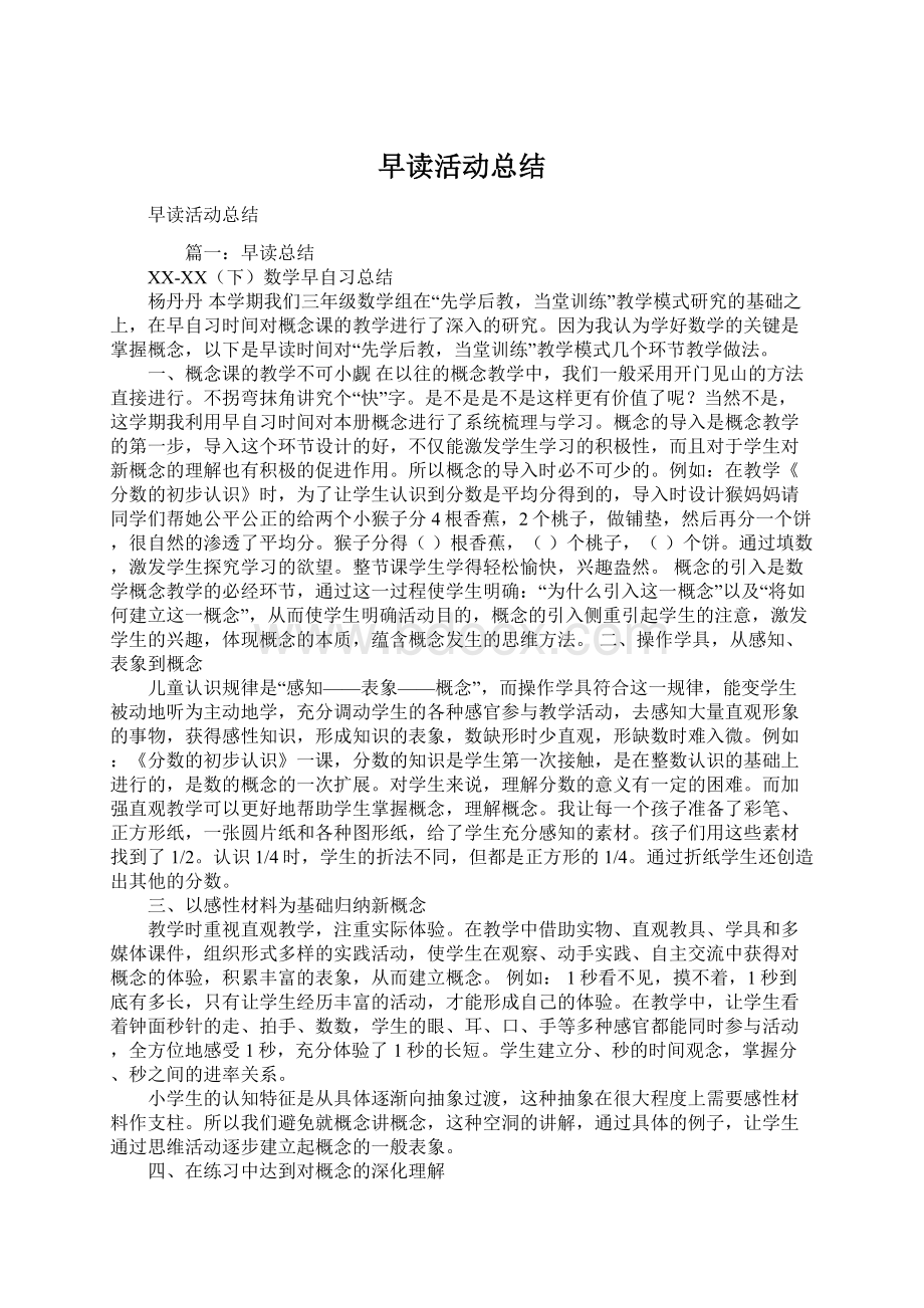 早读活动总结.docx_第1页