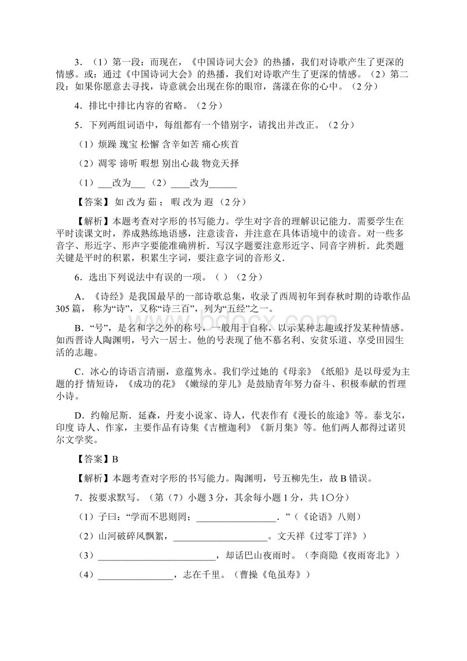 语文云南省昆明市中考真题解析版.docx_第2页