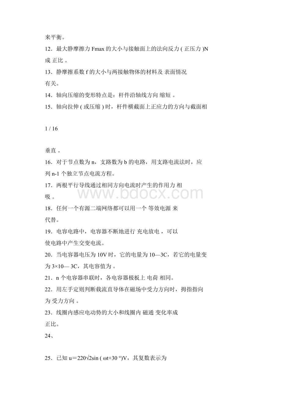 接触网中级工考试题库参考docWord下载.docx_第2页