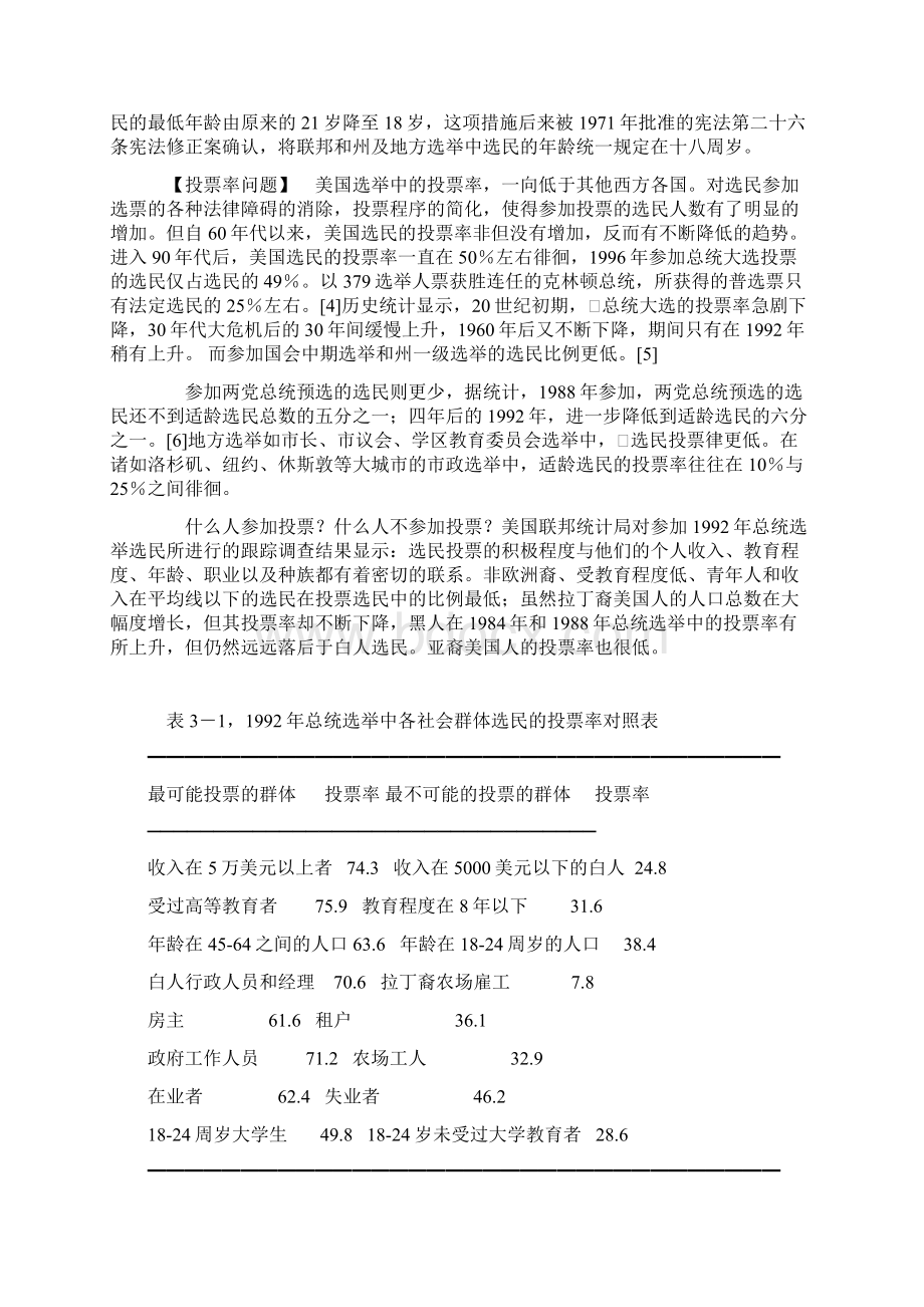 三美国公民的投票权和选举制度.docx_第3页