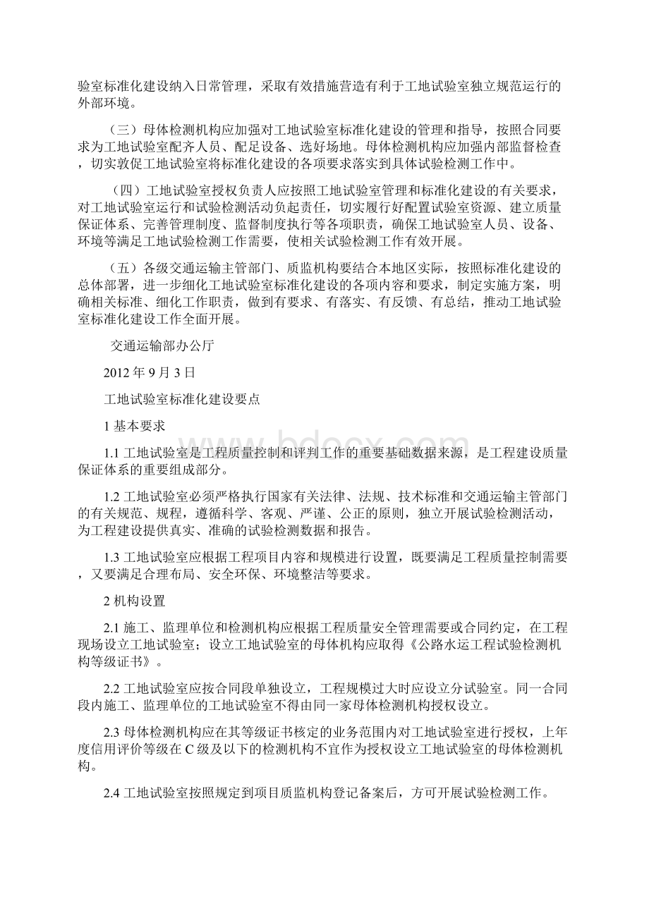 工地试验室标准化建设要点.docx_第2页