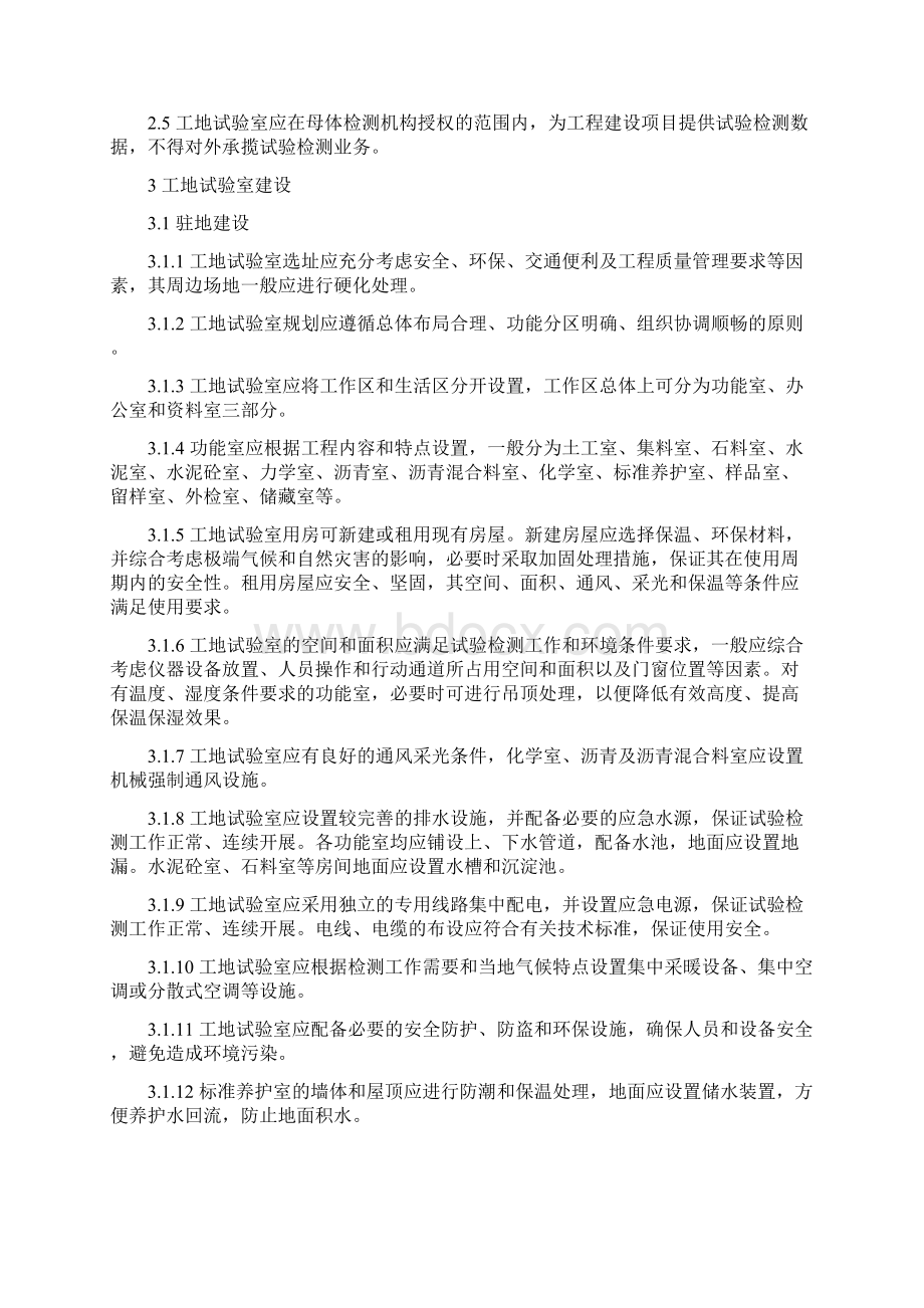 工地试验室标准化建设要点.docx_第3页