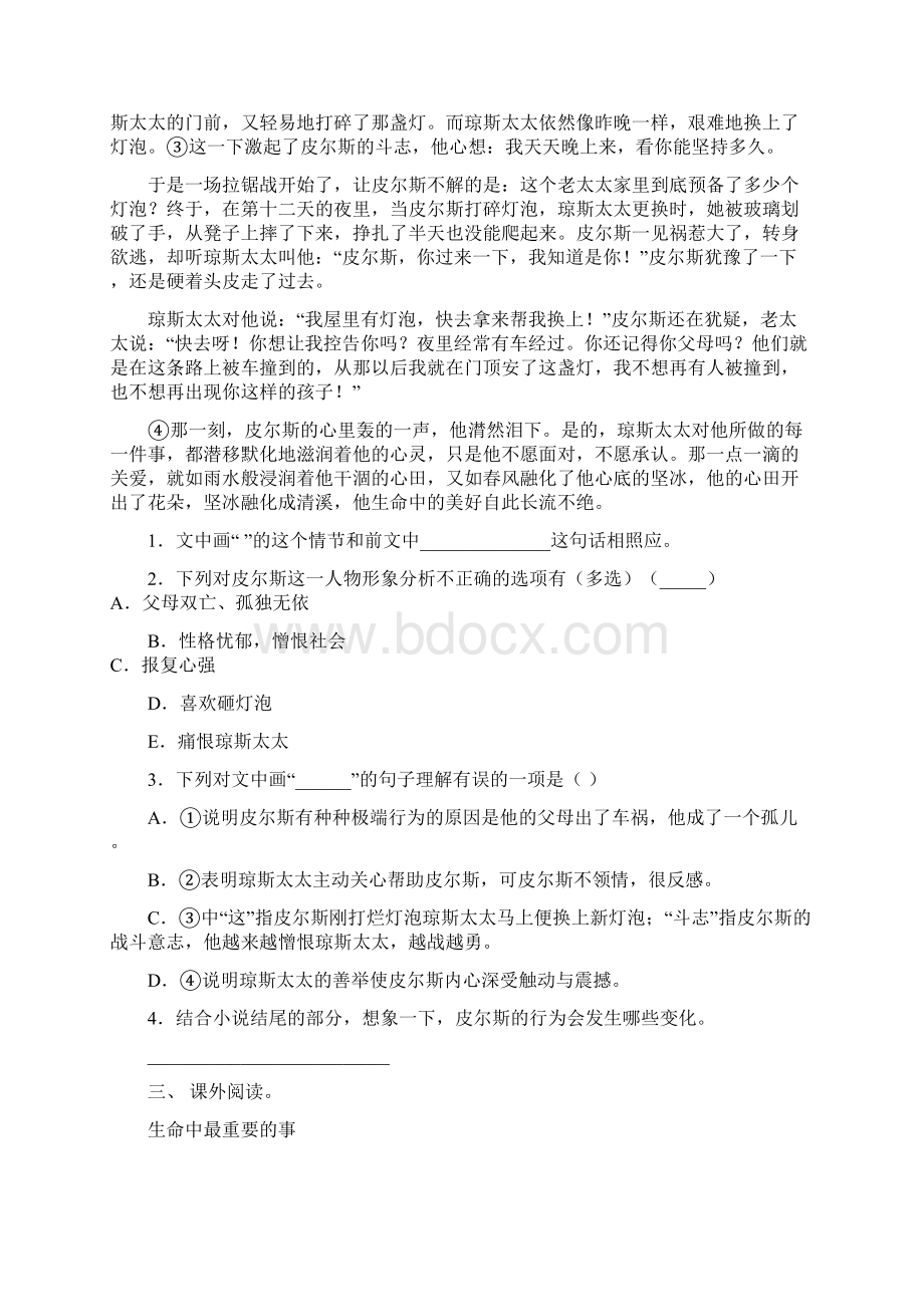 人教版六年级语文下册短文阅读专项同步练习.docx_第3页