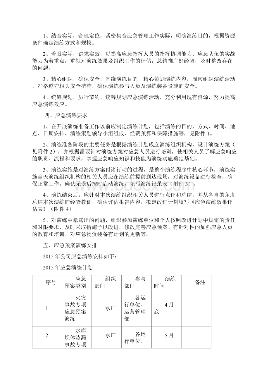 年度应急预案演练计划文档格式.docx_第2页