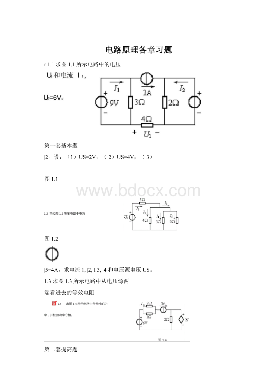 电路原理各章习题Word下载.docx_第1页