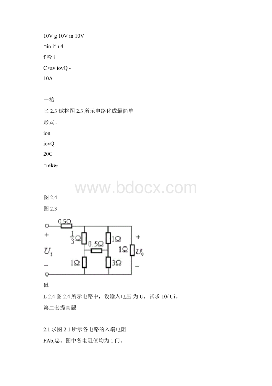 电路原理各章习题Word下载.docx_第3页