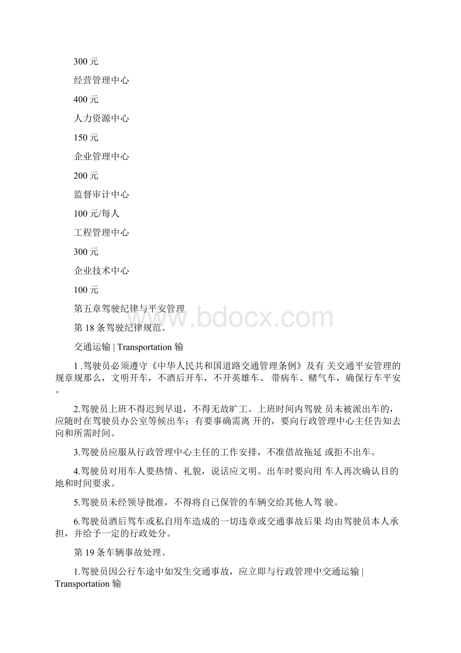 公务车辆使用管理办法最新版.docx_第2页