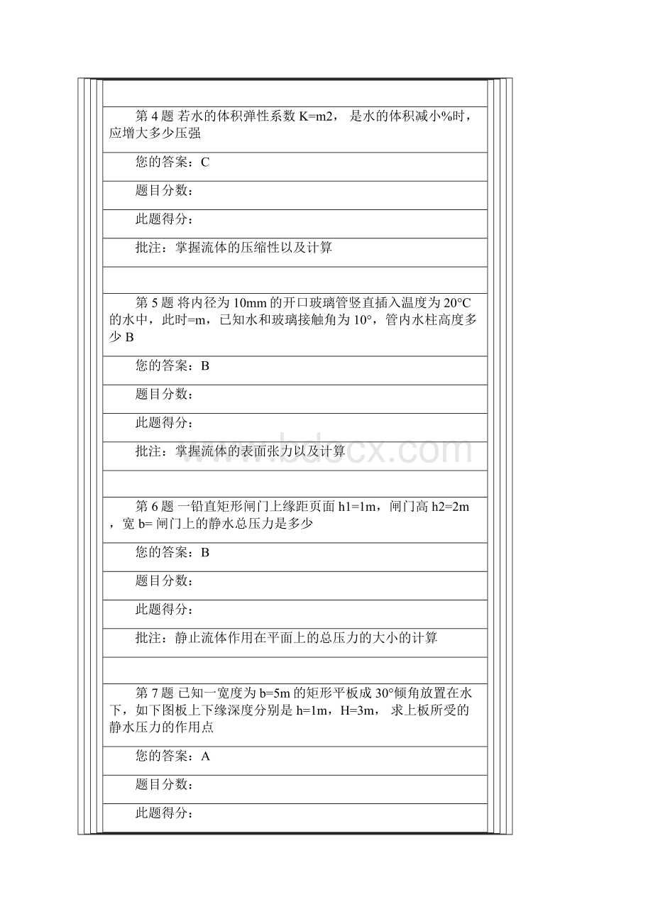 中石油工程流体力学Word下载.docx_第2页