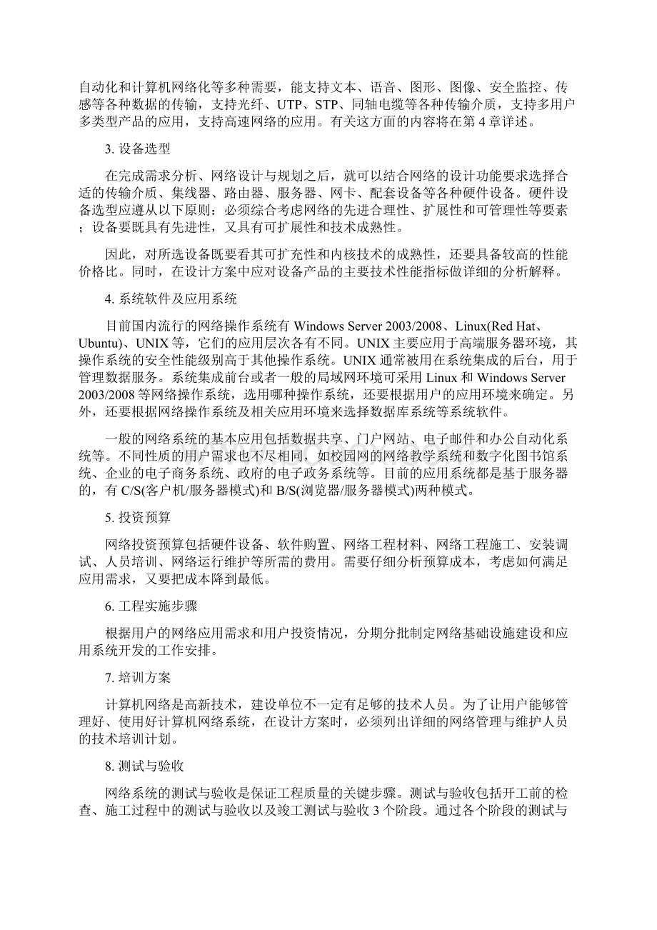 网络组建的规划与设计Word格式文档下载.docx_第3页