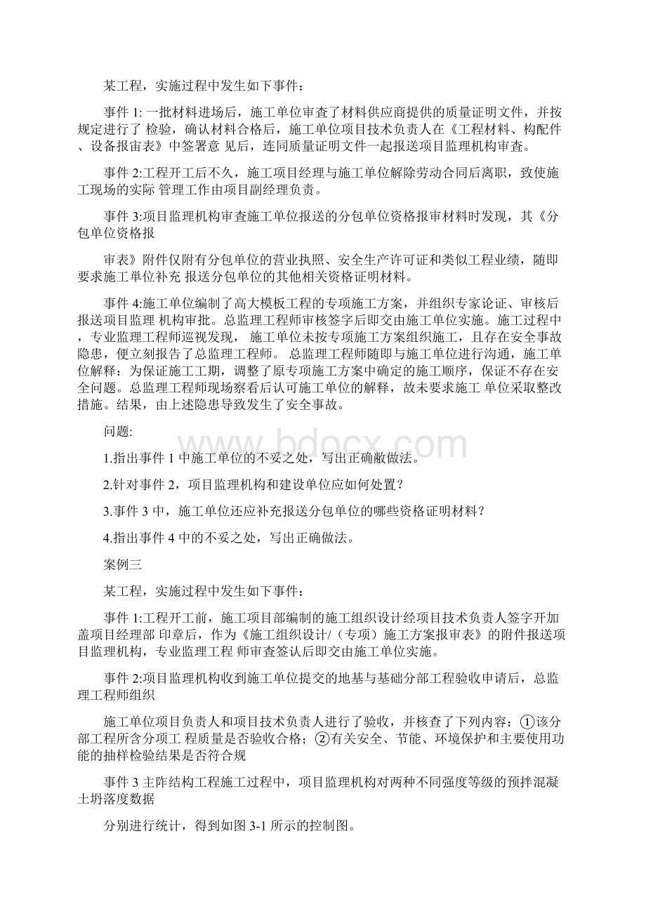 监理工程师监理案例分析真题.docx_第2页