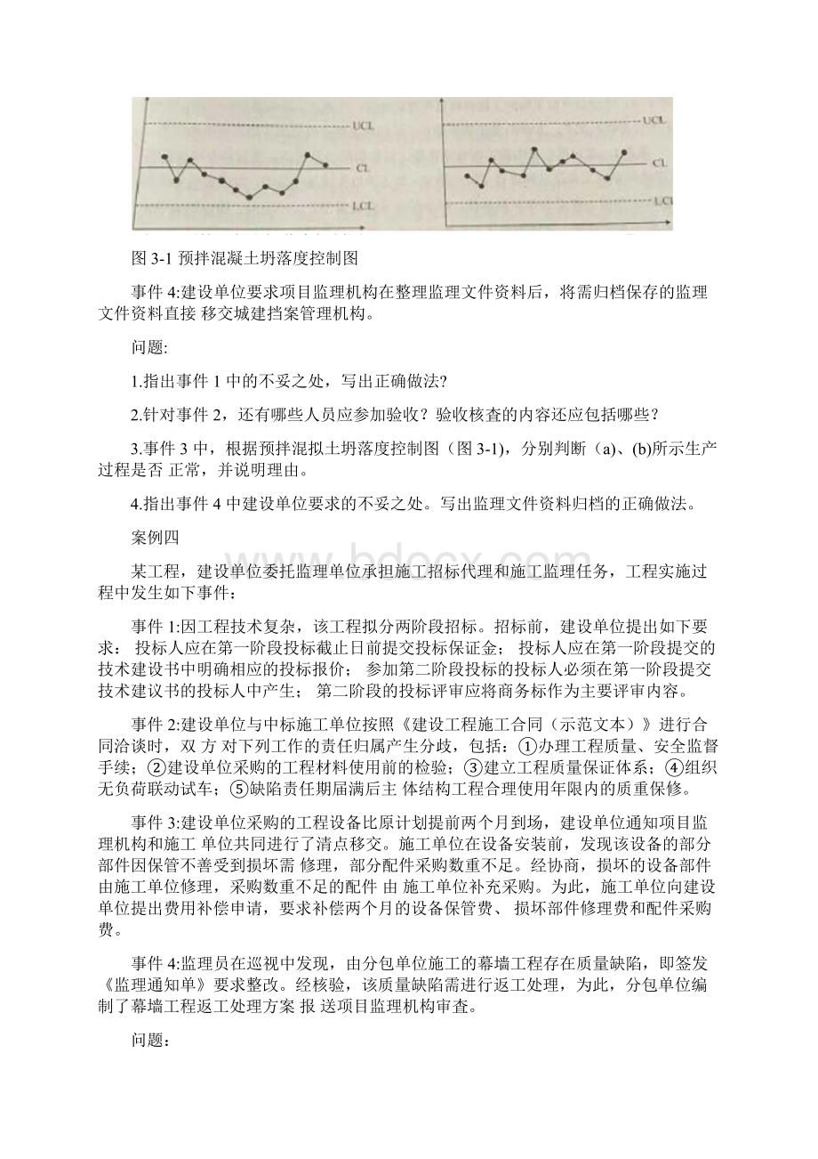 监理工程师监理案例分析真题.docx_第3页