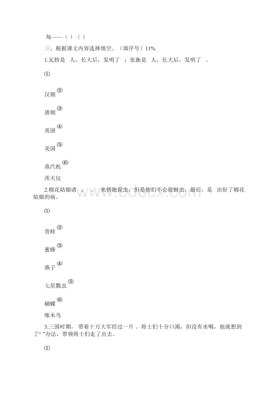 2语文期末汇总.docx_第2页