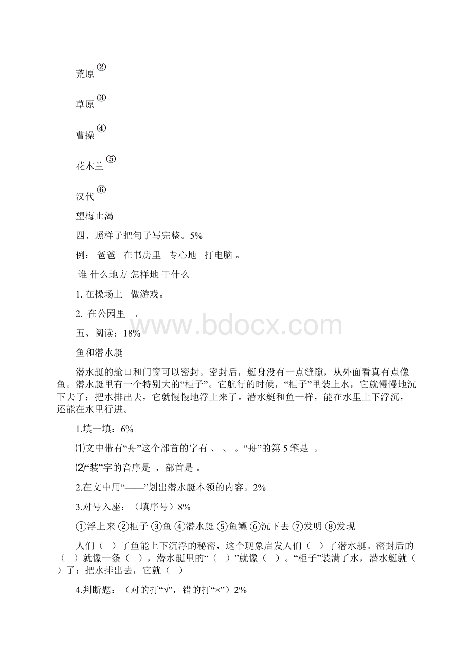 2语文期末汇总Word文档下载推荐.docx_第3页