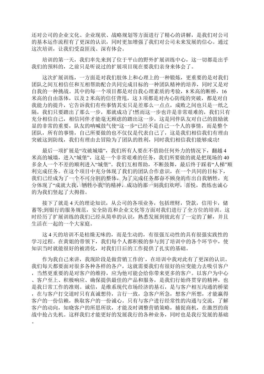 培训年度总结Word格式文档下载.docx_第2页