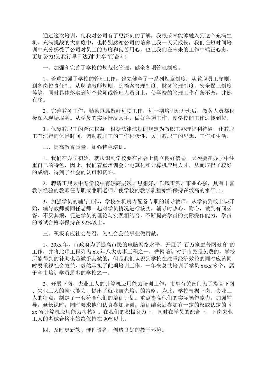 培训年度总结Word格式文档下载.docx_第3页