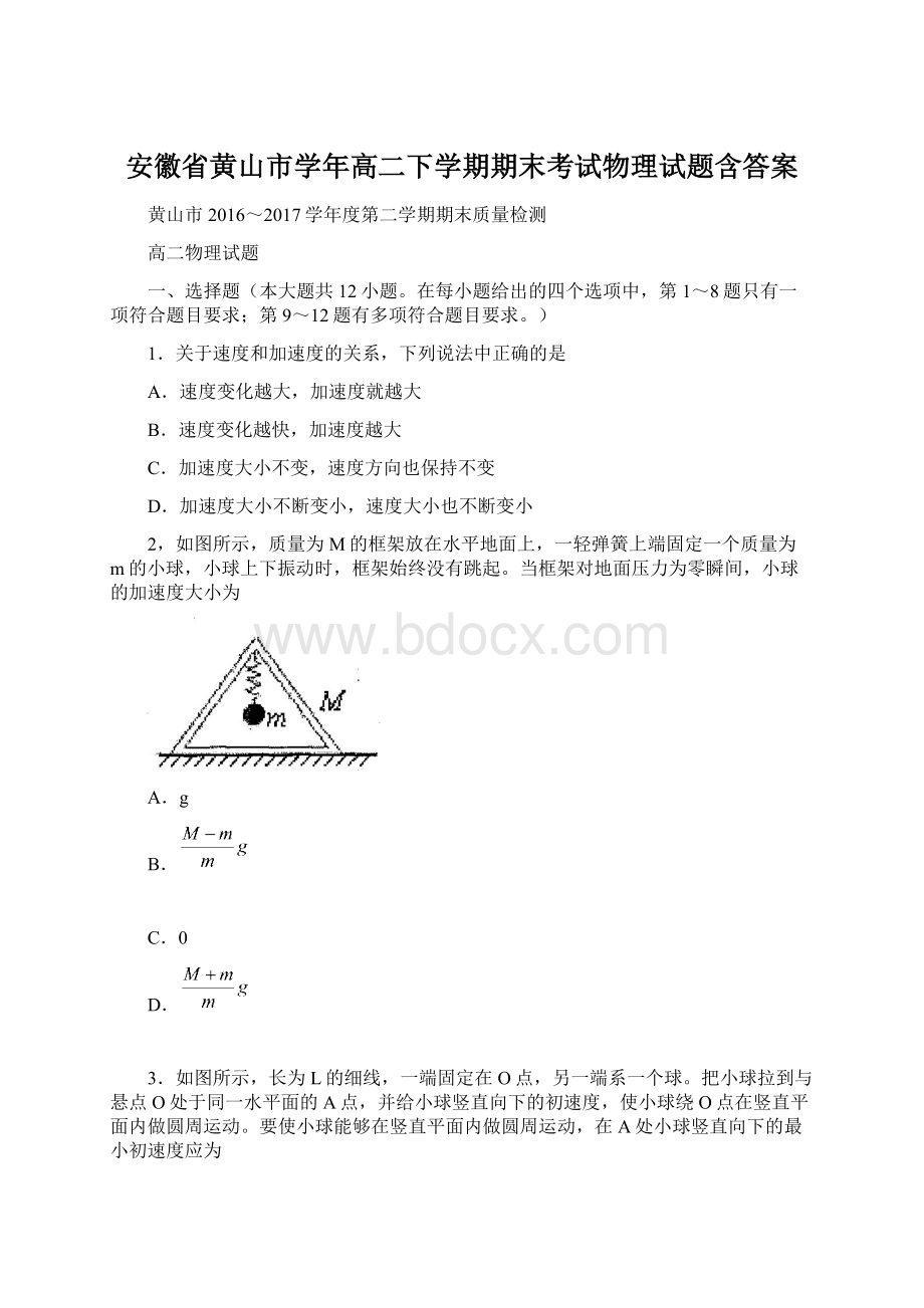 安徽省黄山市学年高二下学期期末考试物理试题含答案Word格式文档下载.docx