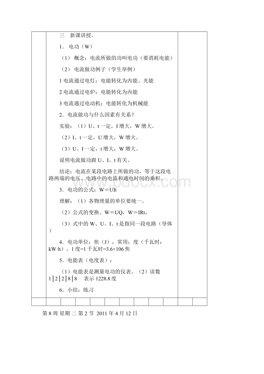 第八章电功率教案.docx_第2页