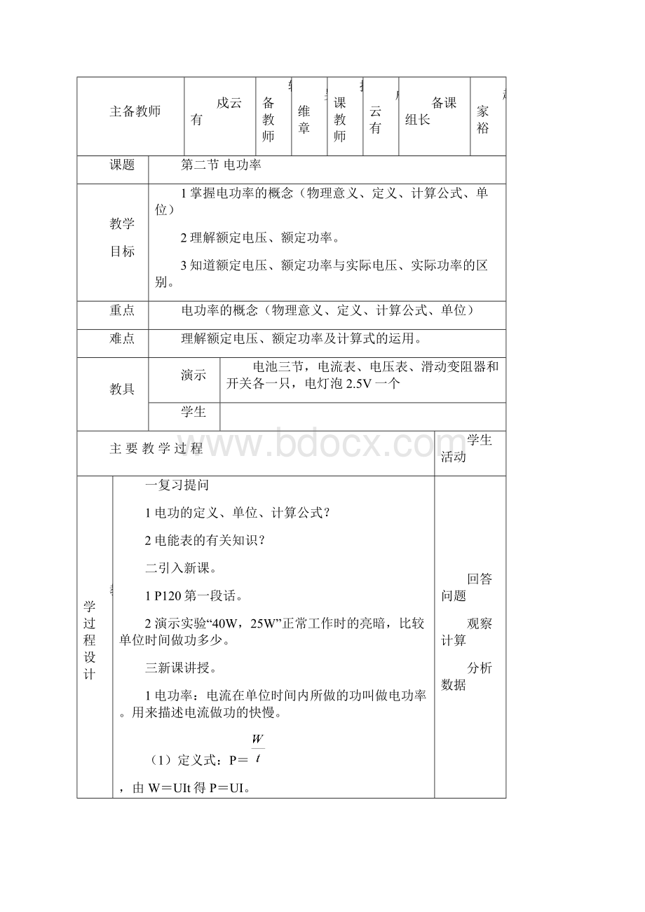 第八章电功率教案.docx_第3页