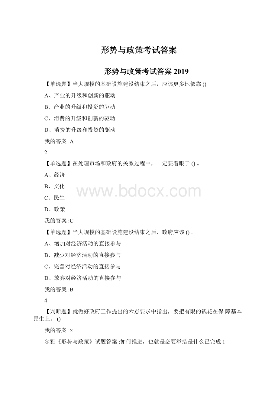 形势与政策考试答案文档格式.docx_第1页