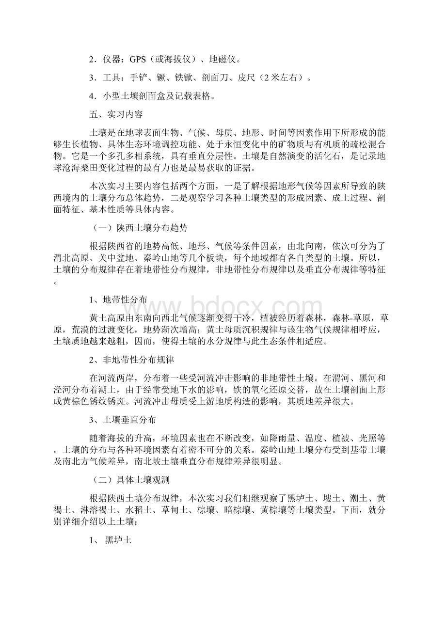 有关土壤的实习报告三篇.docx_第3页