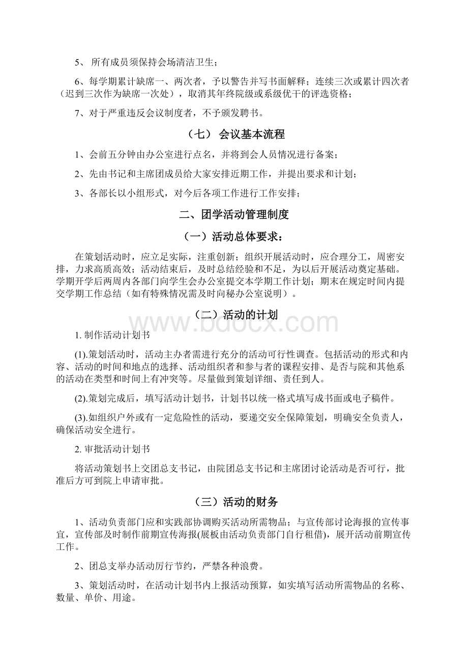 团总支学生会干部规章制度与部门职责.docx_第3页