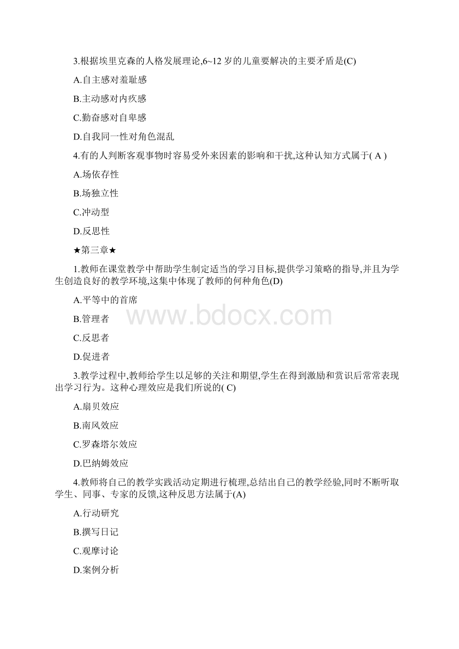 教育心理学期末考试试题及答案完整版大将军Word格式文档下载.docx_第2页