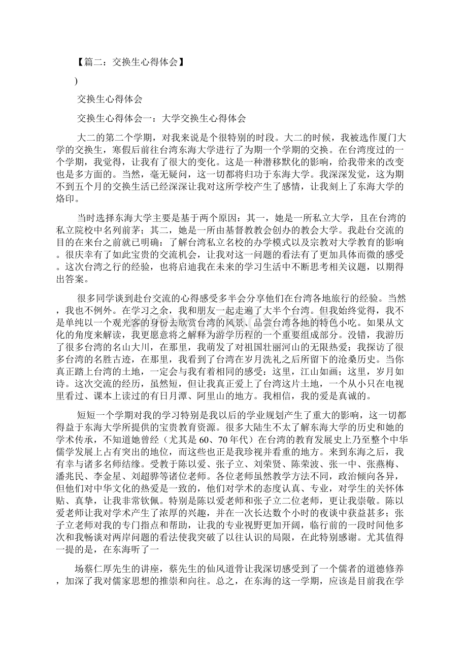 出国交流心得体会Word文档格式.docx_第2页