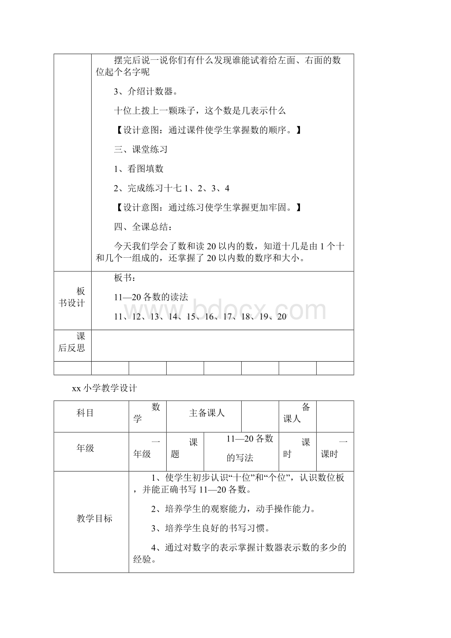 人教版一年级数学上册教案完整版.docx_第3页