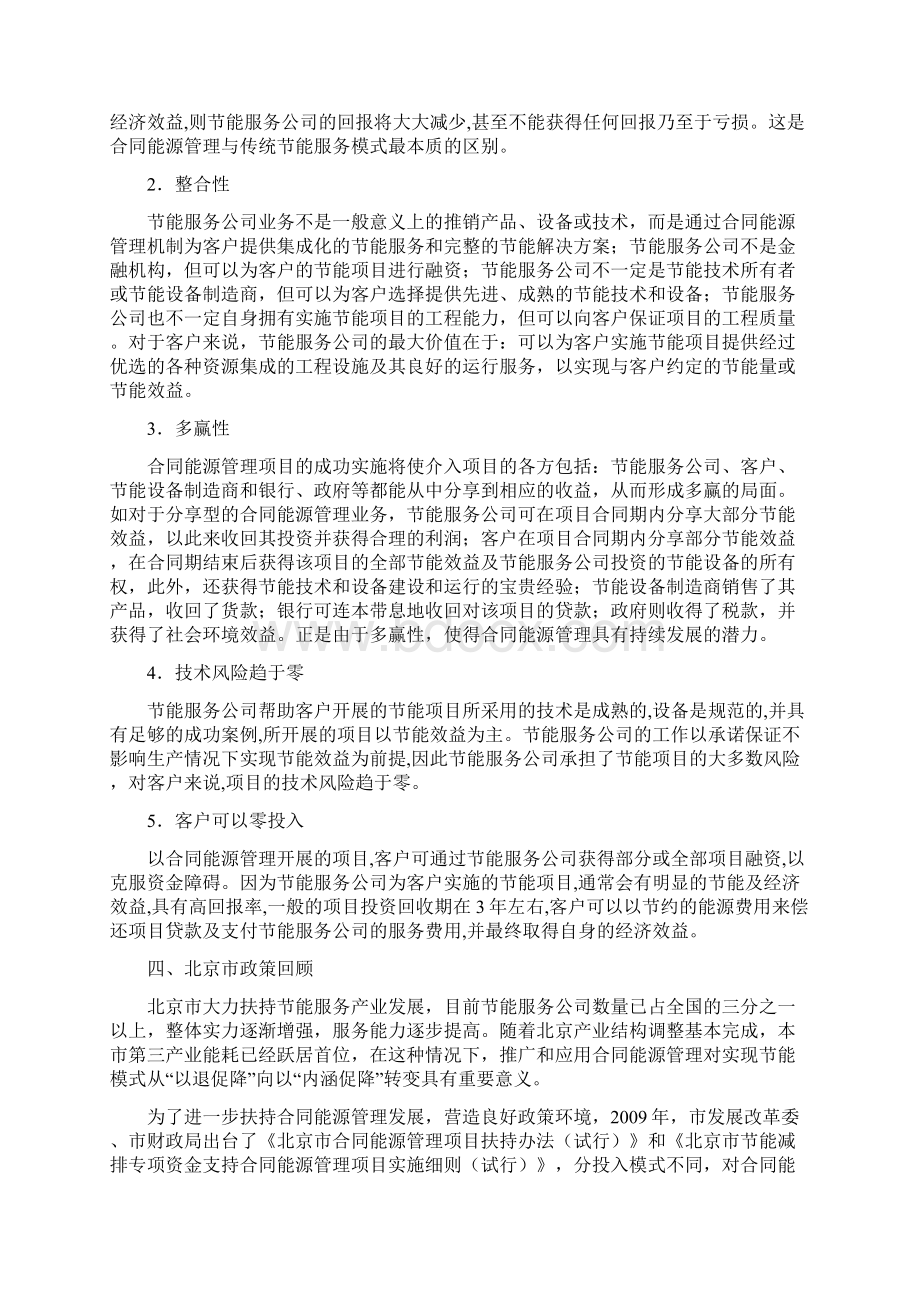 合同能源管理机制的起源与特点doc 12页.docx_第3页