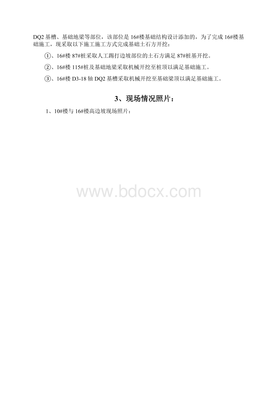 9#楼桩基开挖措施方案文档格式.docx_第2页