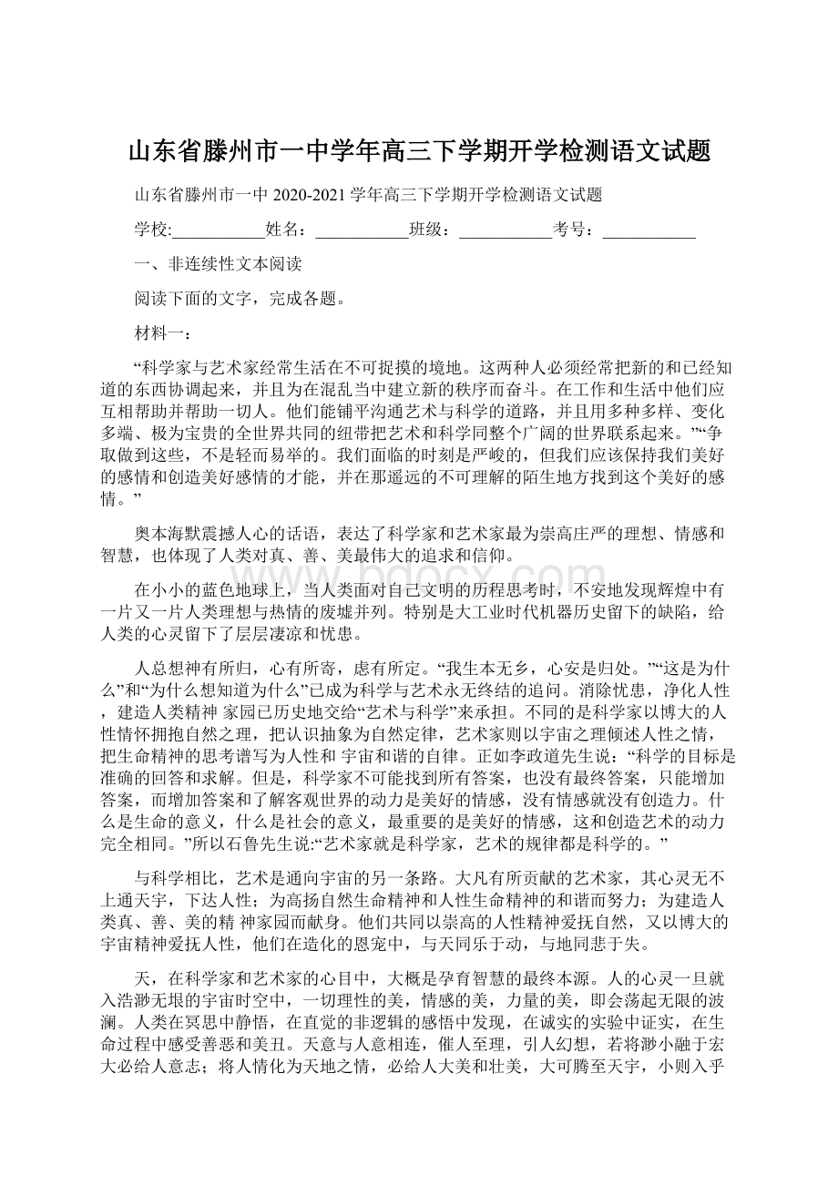 山东省滕州市一中学年高三下学期开学检测语文试题.docx