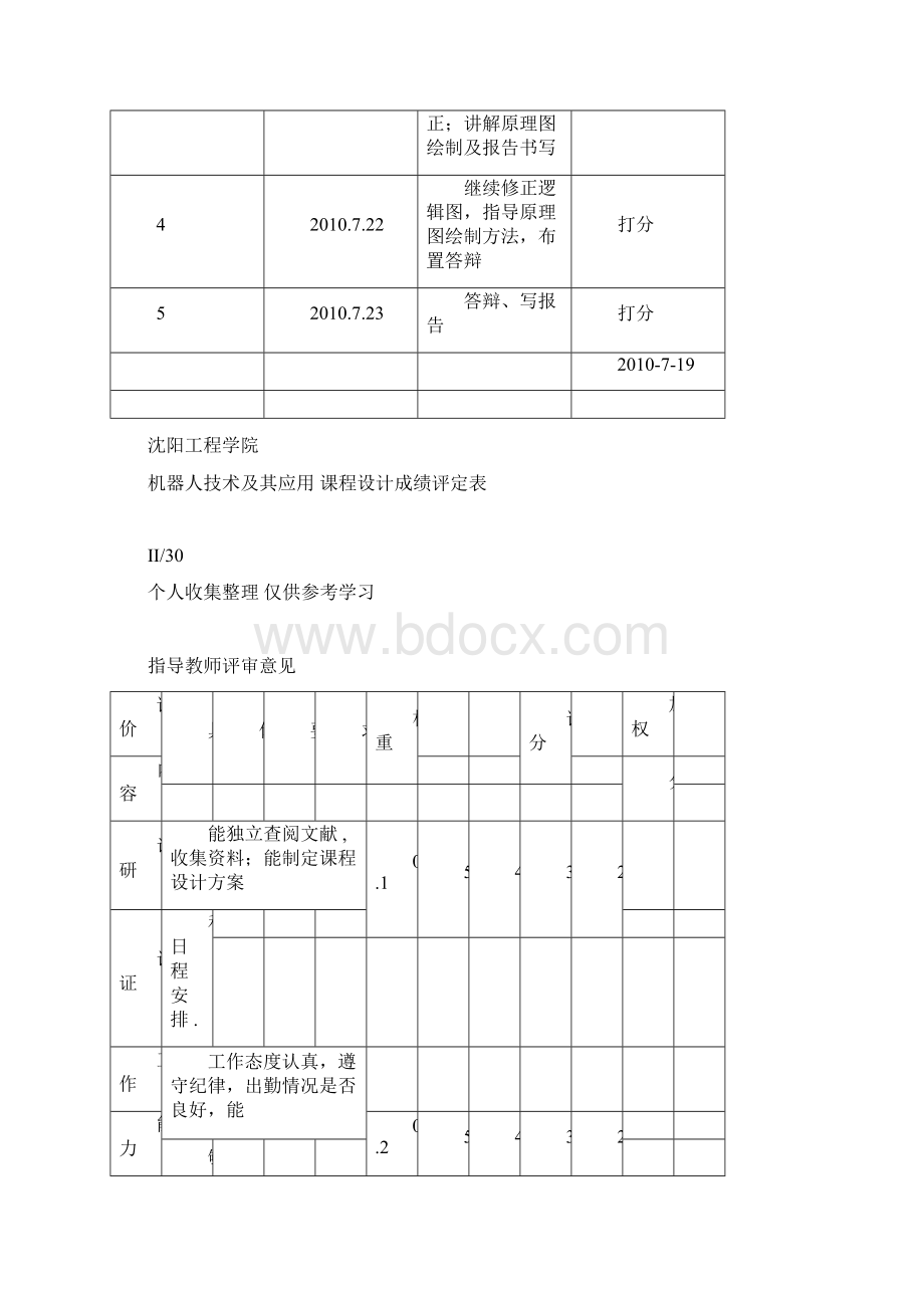 机器人仿生机器龟设课程设计方案.docx_第3页