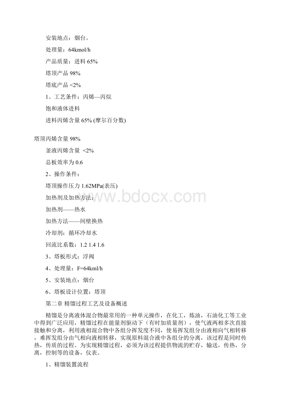 丙烯丙烷板式精馏塔设计.docx_第3页