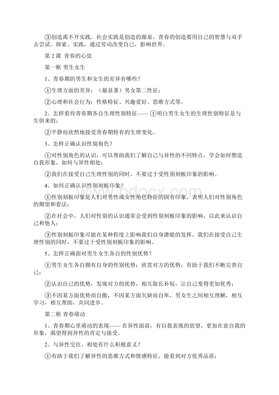 人教版七年级下册道德与法治知识点Word下载.docx_第3页