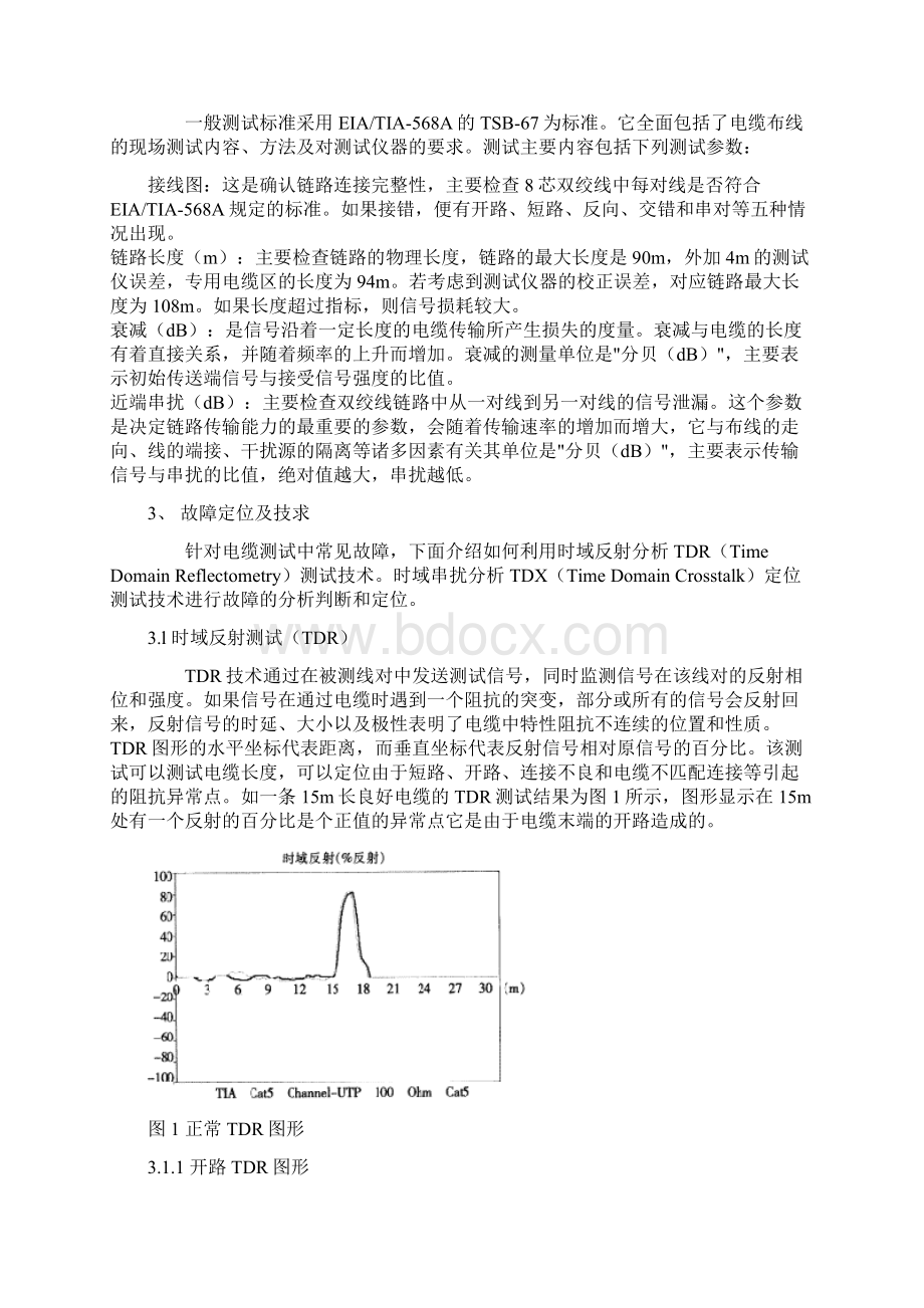 综合布线系统改造方案Word文件下载.docx_第2页