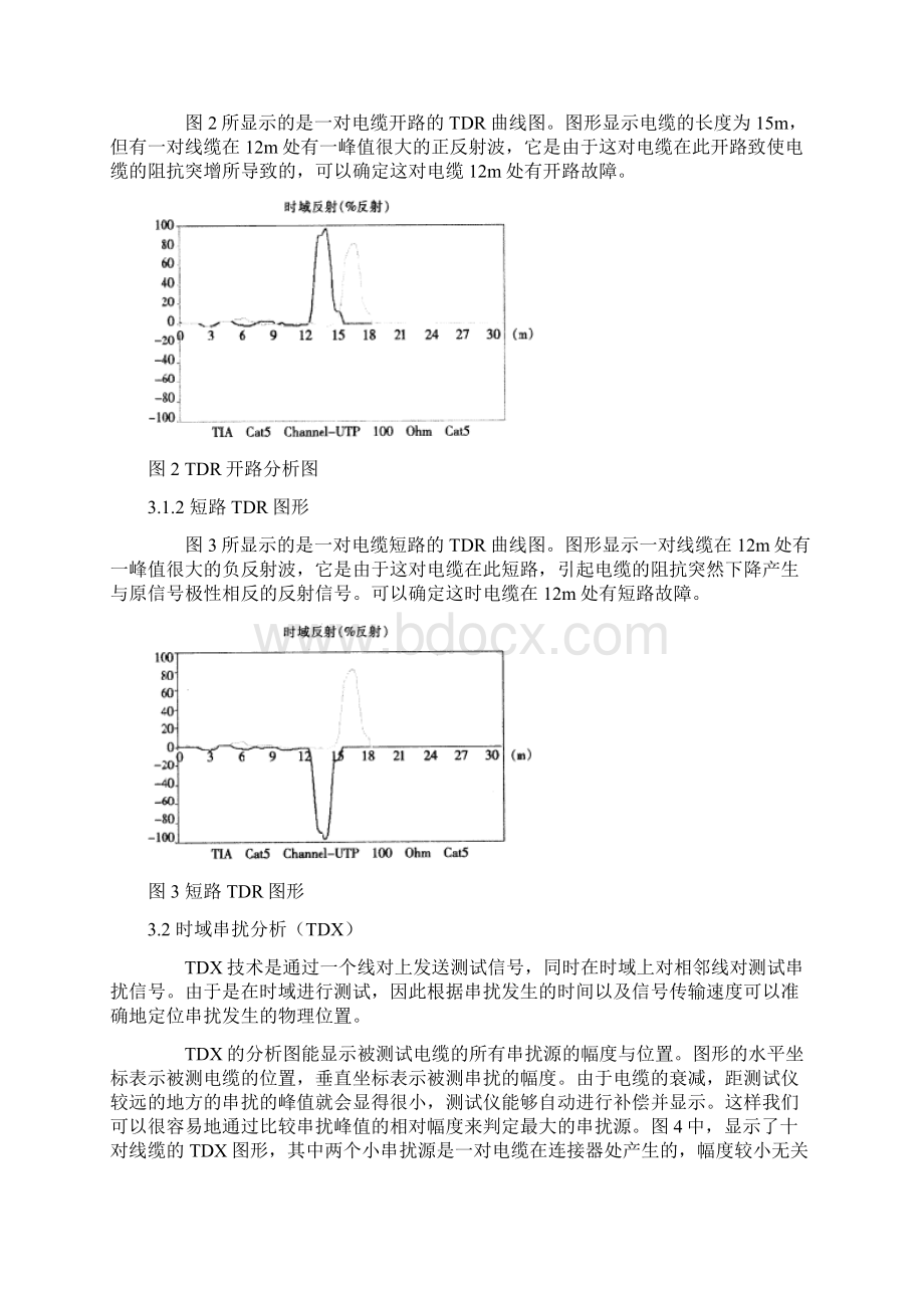 综合布线系统改造方案.docx_第3页