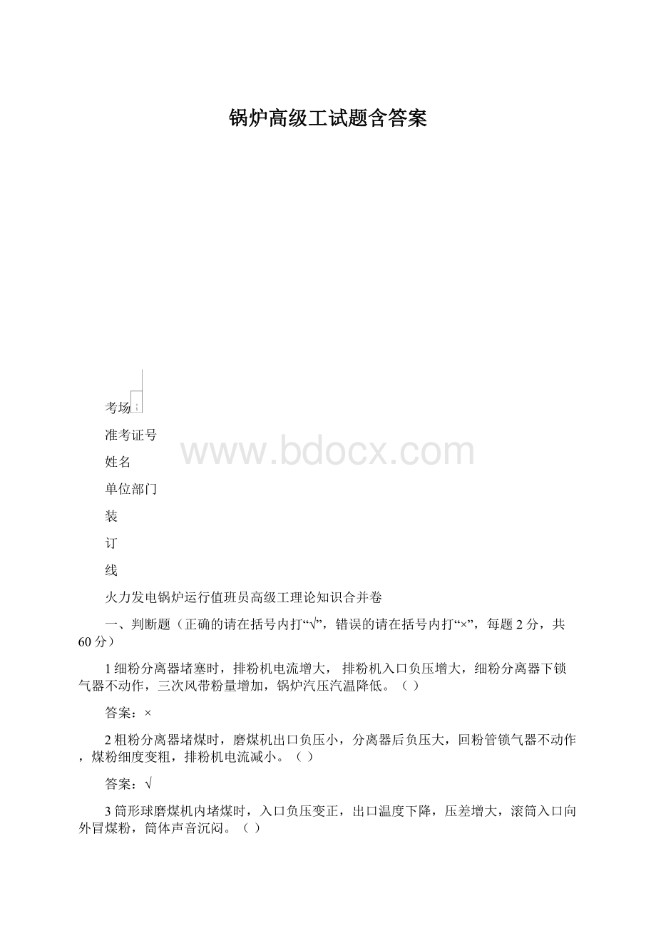 锅炉高级工试题含答案.docx