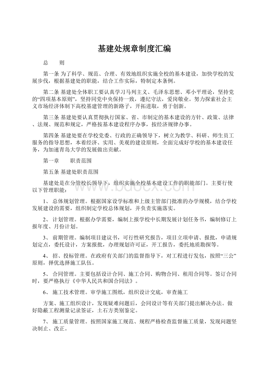 基建处规章制度汇编.docx_第1页