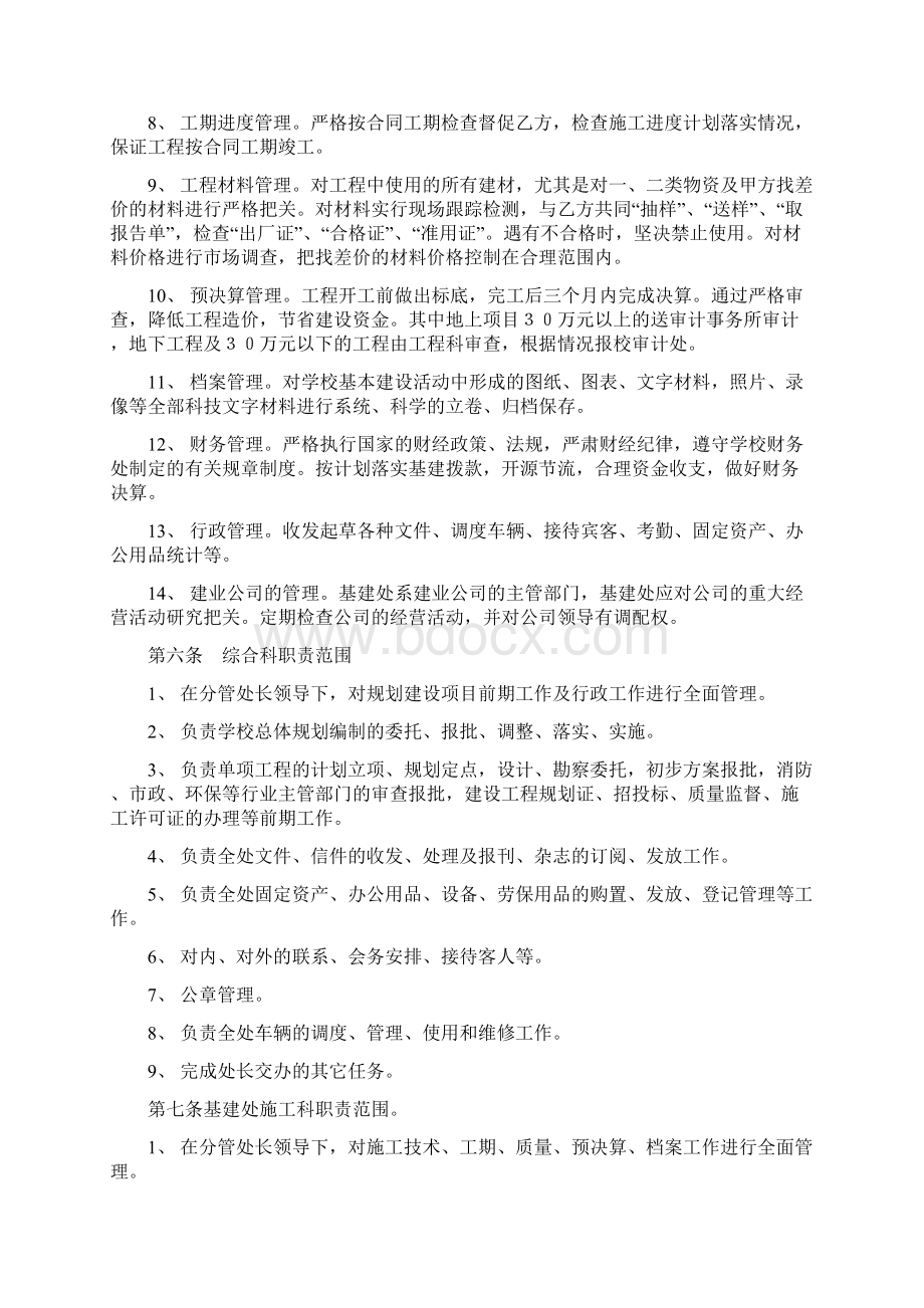 基建处规章制度汇编.docx_第2页