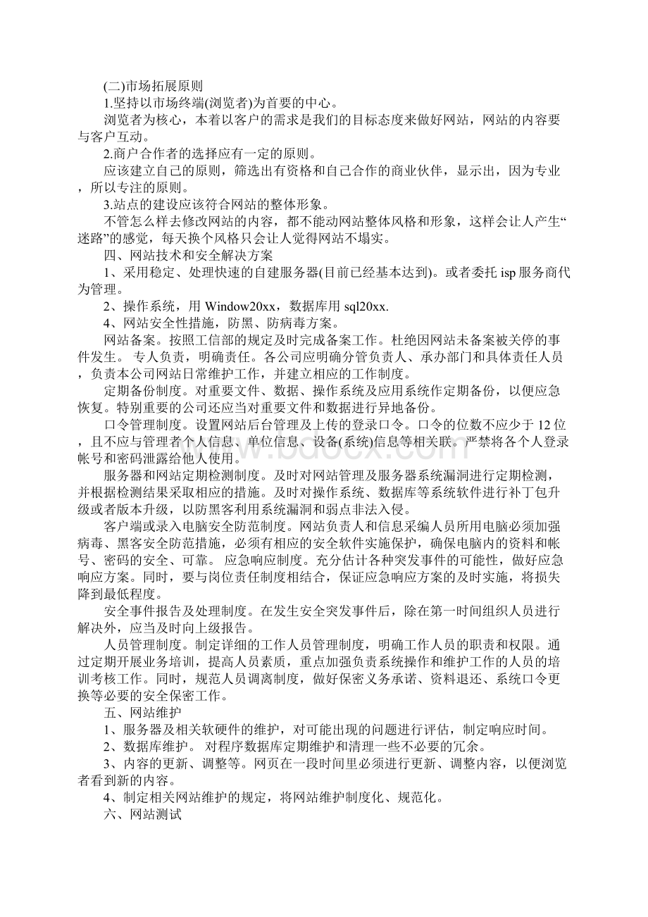 网站运营计划书模板.docx_第3页